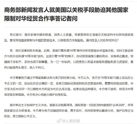 商务部回应美以关税胁迫他国限制对华贸易