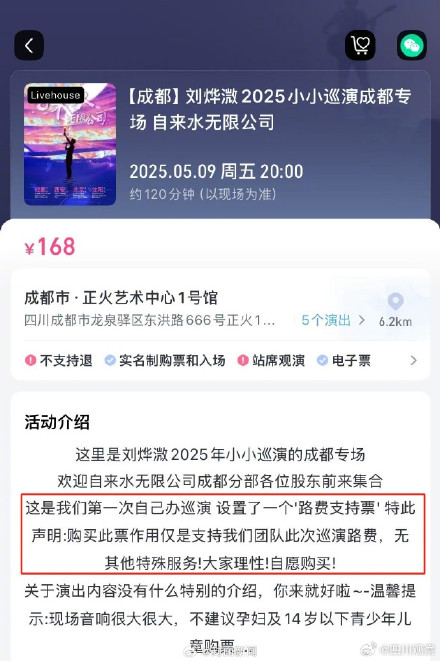 歌手巡演设1688元路费支持票 歌手巡演设1688元路费支持票