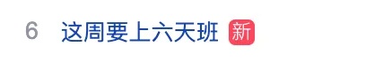重要提醒！本周，上班上学时间有变