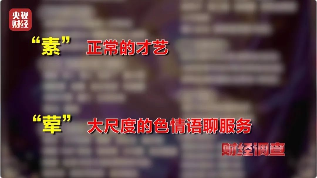 大尺度色情语聊、撮合卖淫嫖娼!记者起底交友软件涉黄产业链条→ 大尺度色情语聊、撮合卖淫嫖娼!记者起底交友软件涉黄产业链条→