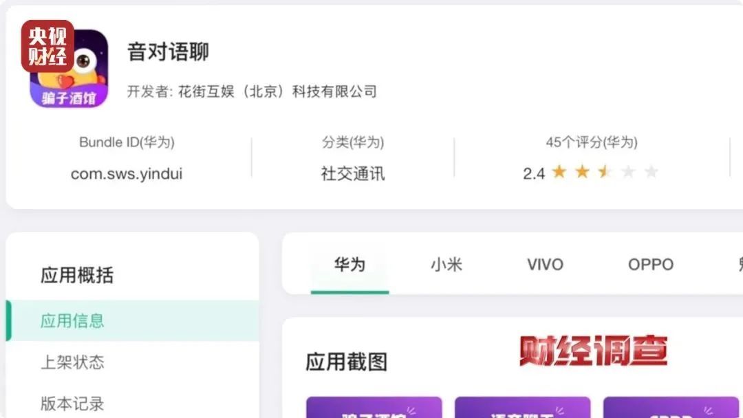 大尺度色情语聊、撮合卖淫嫖娼!这些交友软件竟暗藏“桃色陷阱”→ 大尺度色情语聊、撮合卖淫嫖娼!这些交友软件竟暗藏“桃色陷阱”→
