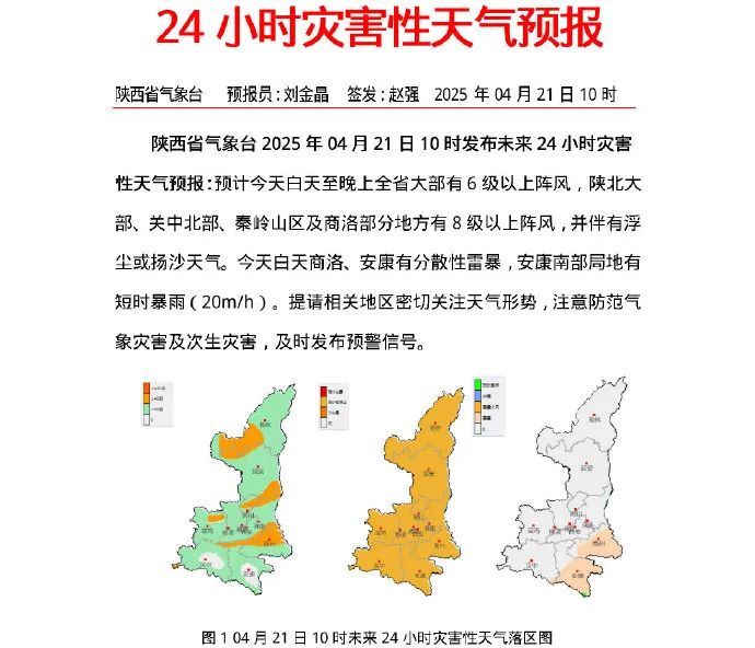 降水、降温、吹风……陕西最新天气预报→
