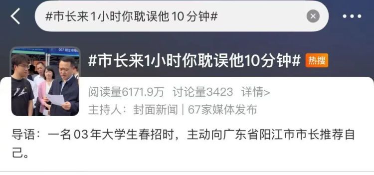 “向市长自荐找工作的湖南大学生”上热搜，当事人回应：有机会就勇敢地上！