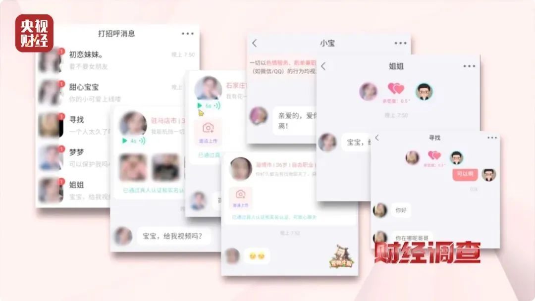 大尺度色情语聊、撮合卖淫嫖娼!这些交友软件竟暗藏“桃色陷阱”→ 大尺度色情语聊、撮合卖淫嫖娼!这些交友软件竟暗藏“桃色陷阱”→