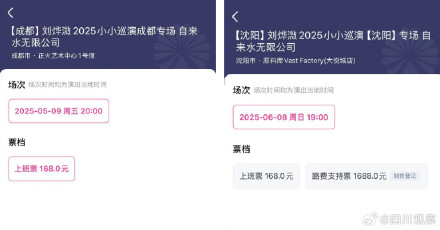 歌手巡演设1688元路费支持票 歌手巡演设1688元路费支持票