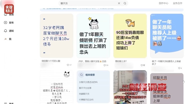 聊天员、拉人头、疯狂擦边……交友软件竟成黄色交易线上中转站 聊天员、拉人头、疯狂擦边……交友软件竟成黄色交易线上中转站