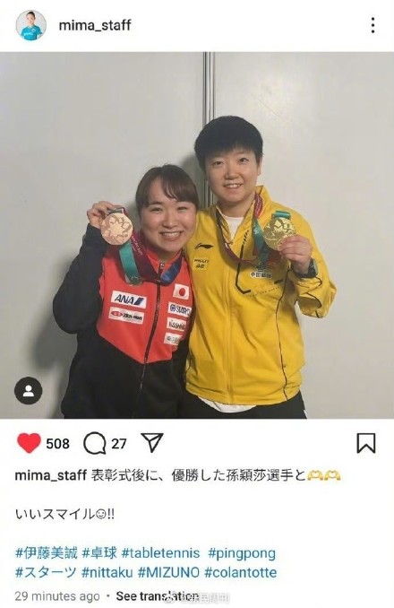 伊藤美诚晒与孙颖莎合照