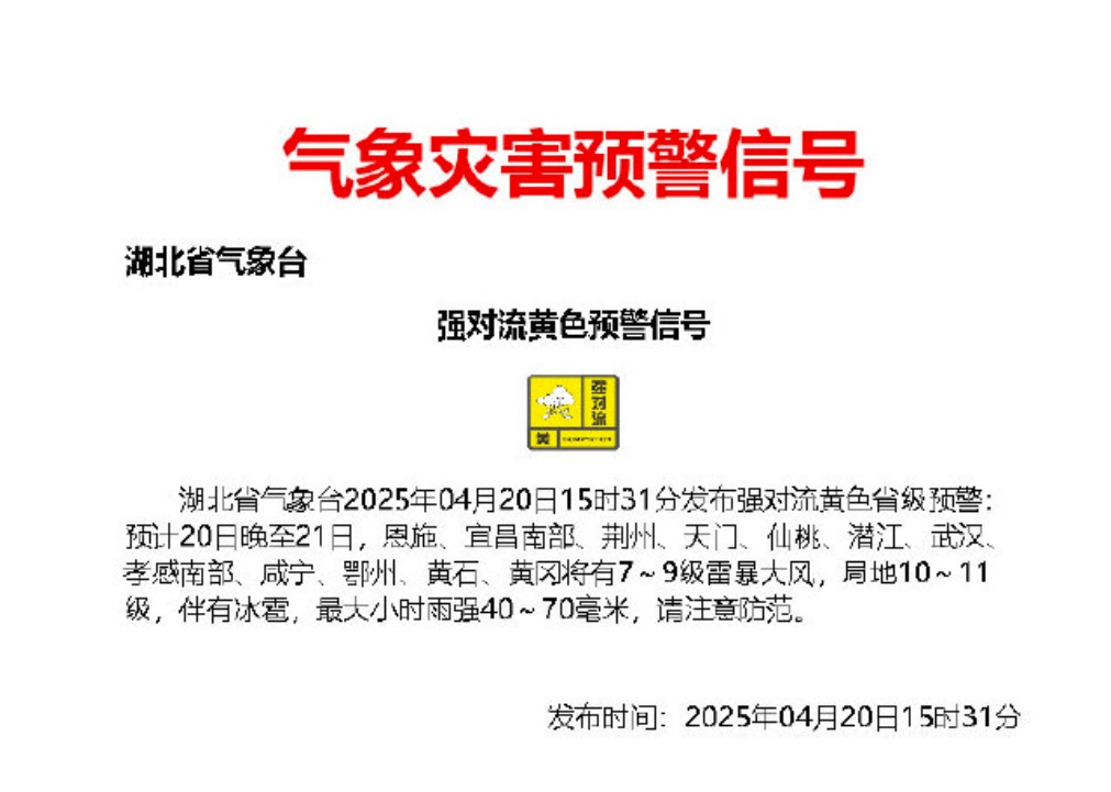 预警！湖北这些地方可能发生山洪灾害