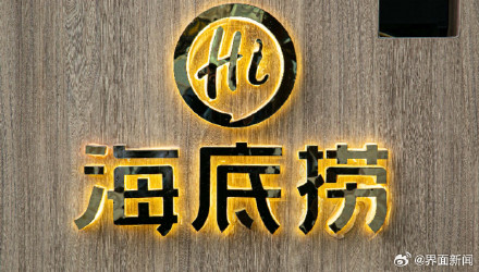 海底捞回应女子称拿蘸料时触电受伤