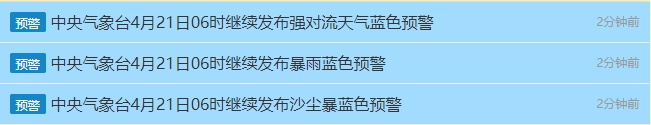 三大预警齐发！天津可能有强降雨！