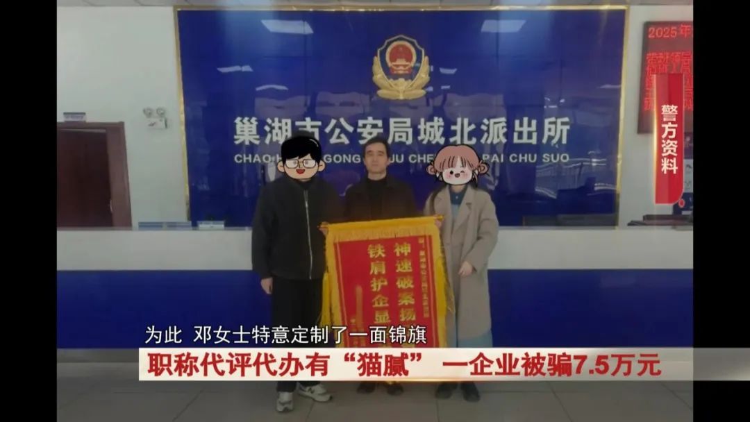 职称代评代办有“猫腻”,一企业被骗7.5万元!警惕! 职称代评代办有“猫腻”,一企业被骗7.5万元!警惕!