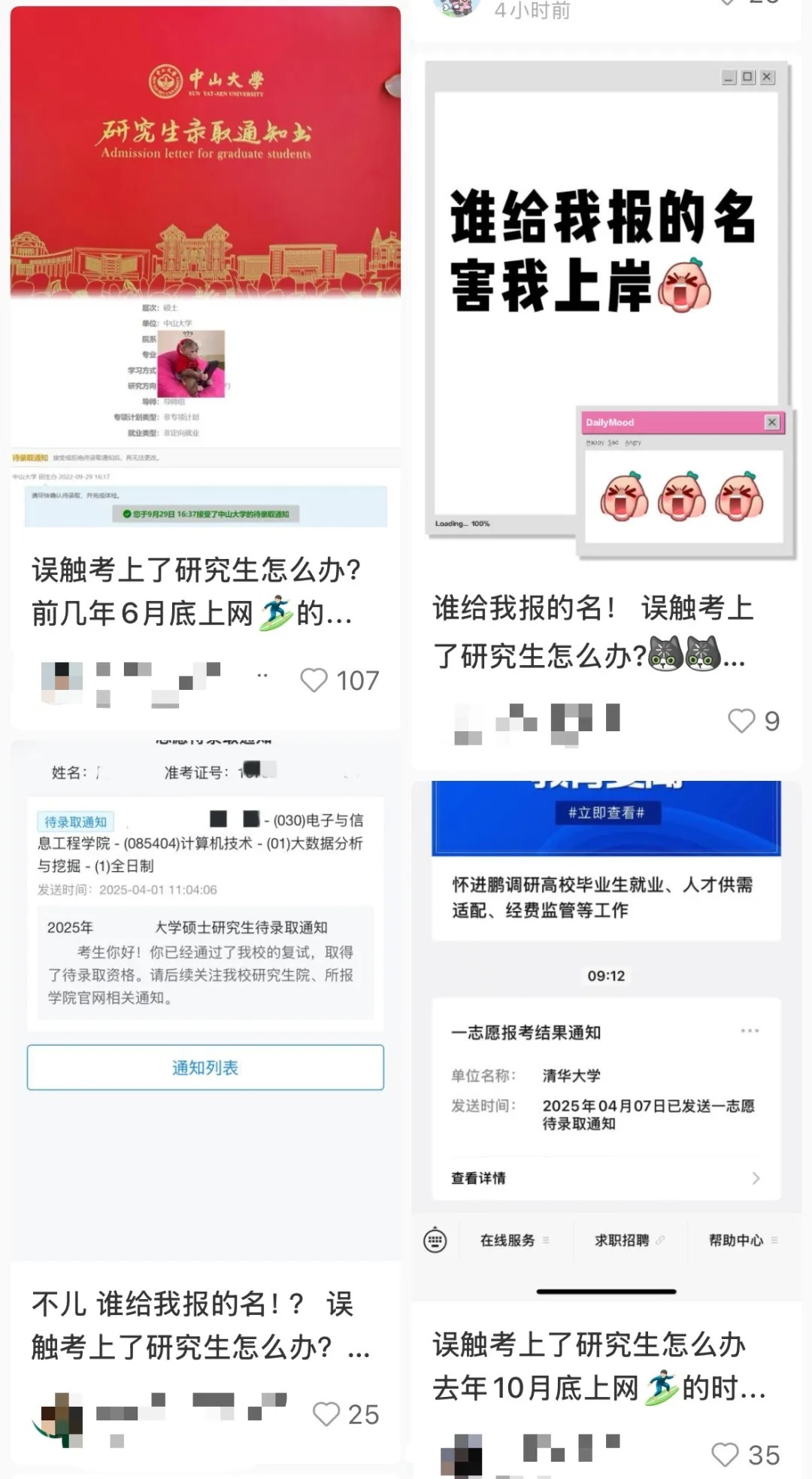 “误触”考上研究生怎么办?那只能去读书咯…… “误触”考上研究生怎么办?那只能去读书咯……