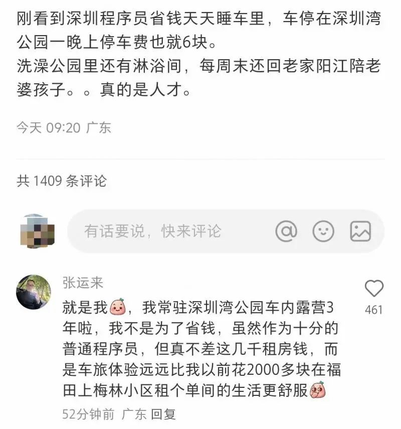 深圳一程序员睡在车里3年多不租房，为省钱？当事人回应网友质疑