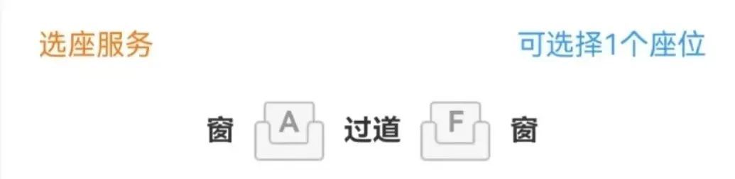 高铁列车上“E”座哪去了？
