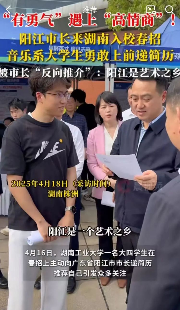 “向市长自荐找工作的湖南大学生”上热搜，当事人回应：有机会就勇敢地上！