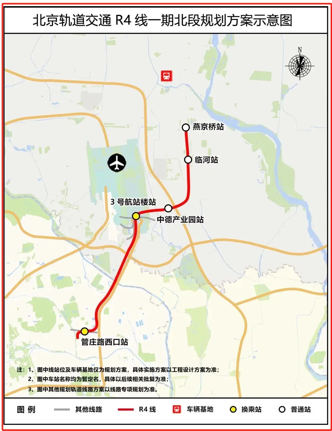 北京将新添地铁快线，未来可换乘首都机场线、3号线