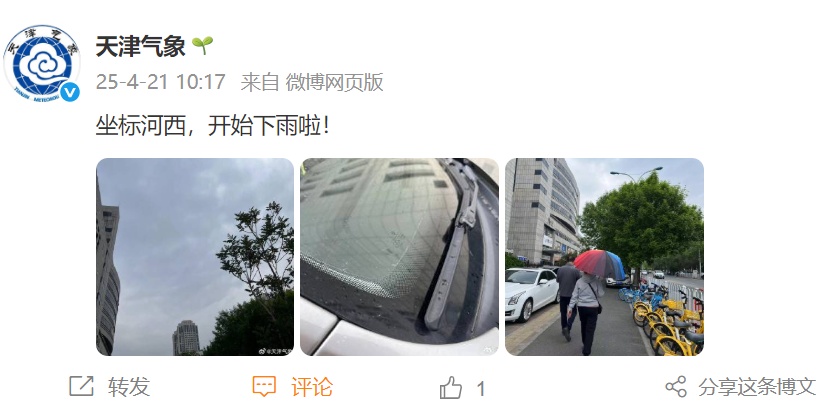 天津：雨来了！或有短时强降水！