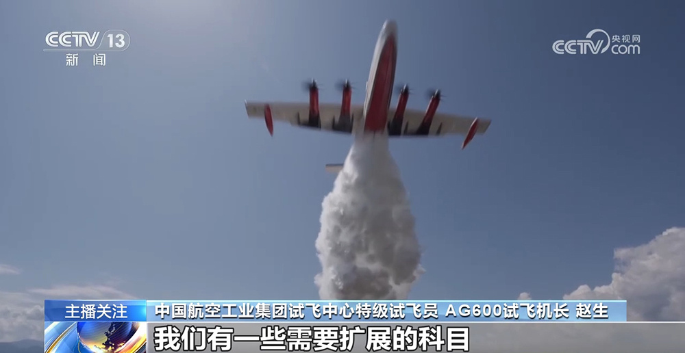 记者直击：AG600的着水试验