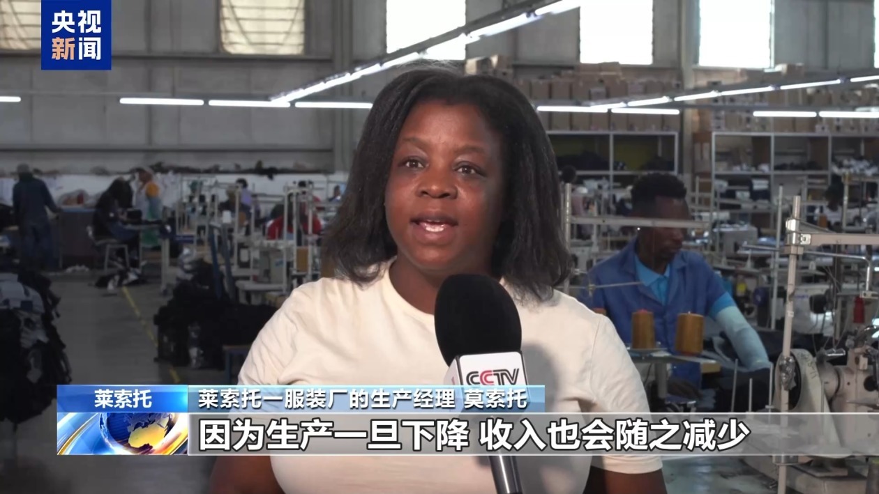 美滥施关税重创最不发达国家 莱索托纺织品出口陷困境 美滥施关税重创最不发达国家 莱索托纺织品出口陷困境