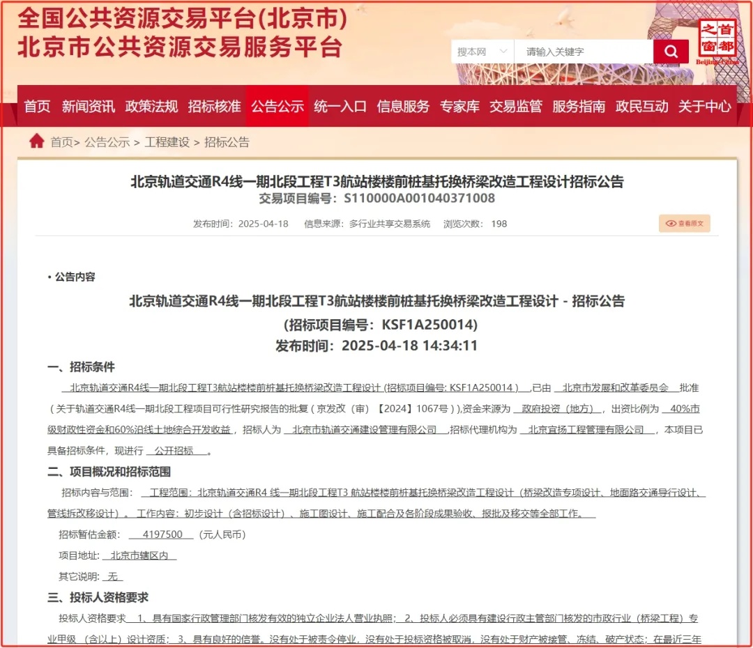 北京将新添地铁快线，未来可换乘首都机场线、3号线