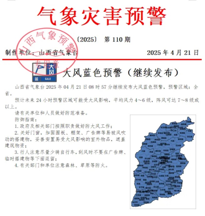 降水过后，山西大风沙尘+霜冻