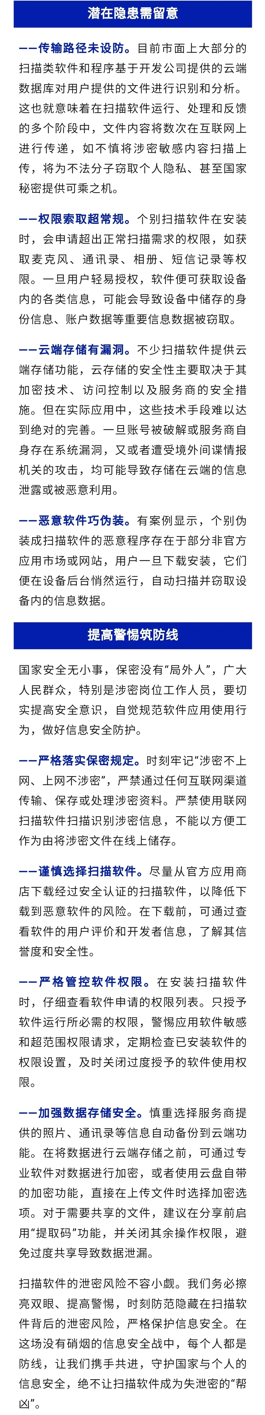 警惕扫描成泄密“推手”