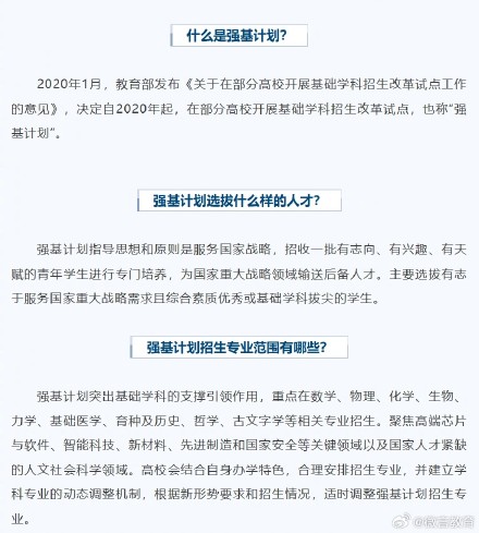 2025强基计划招生马上来了!常见问题一起看 2025强基计划招生马上来了!常见问题一起看