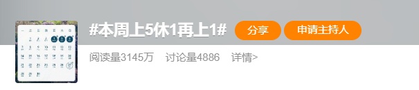 重要提醒！本周，上班上学时间有变