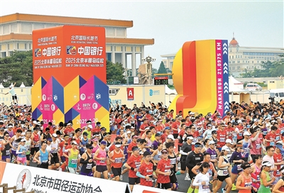 北京同期三场马拉松 跑出底蕴和创新