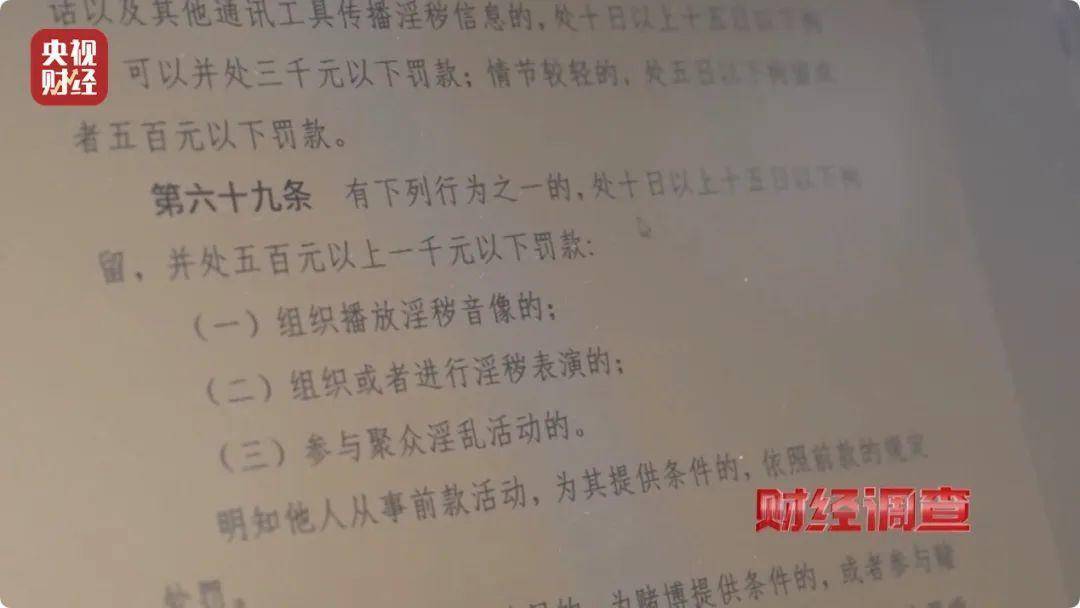 大尺度色情语聊、撮合卖淫嫖娼！一些交友软件暗藏“桃色陷阱”