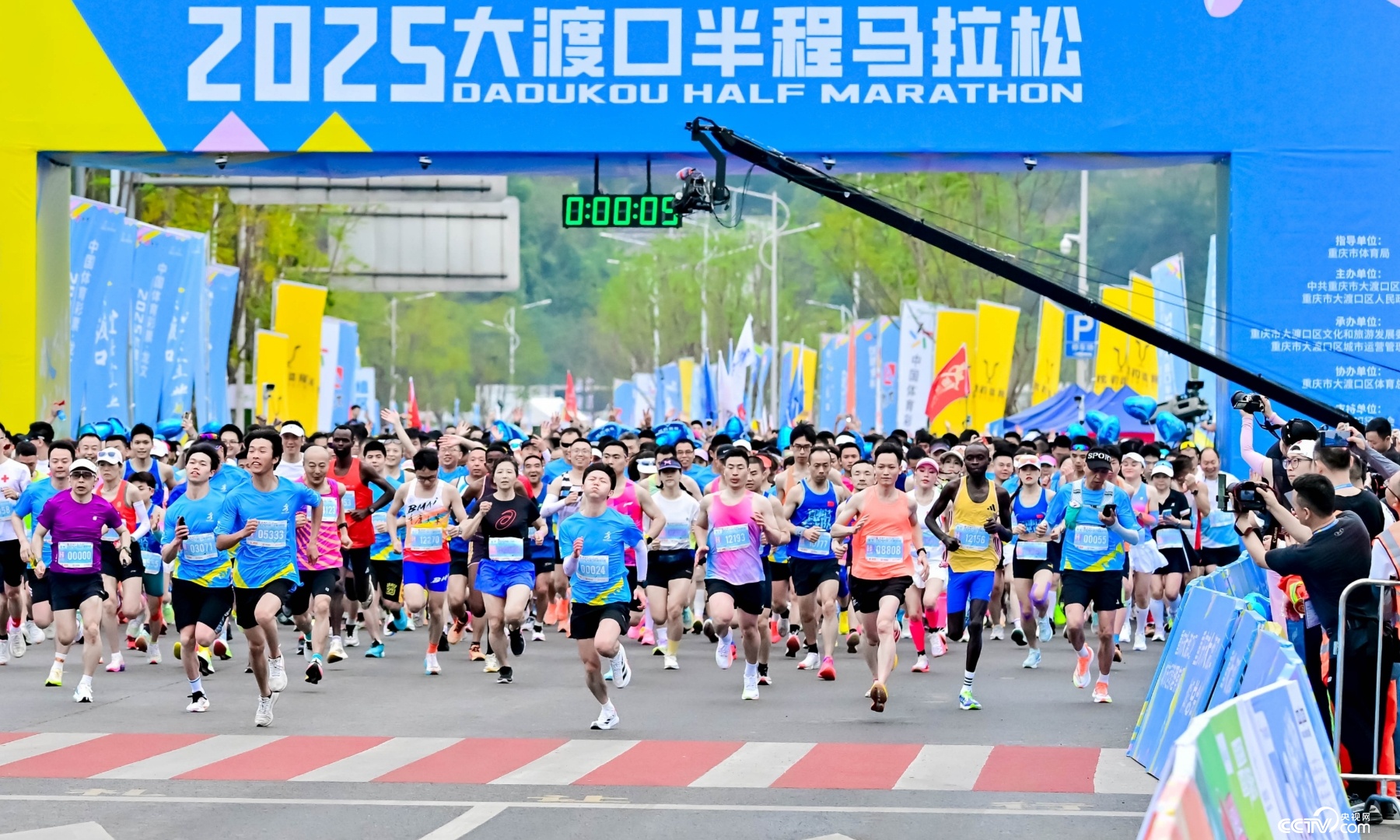 2025大渡口半程马拉松举办 2025大渡口半程马拉松举办
