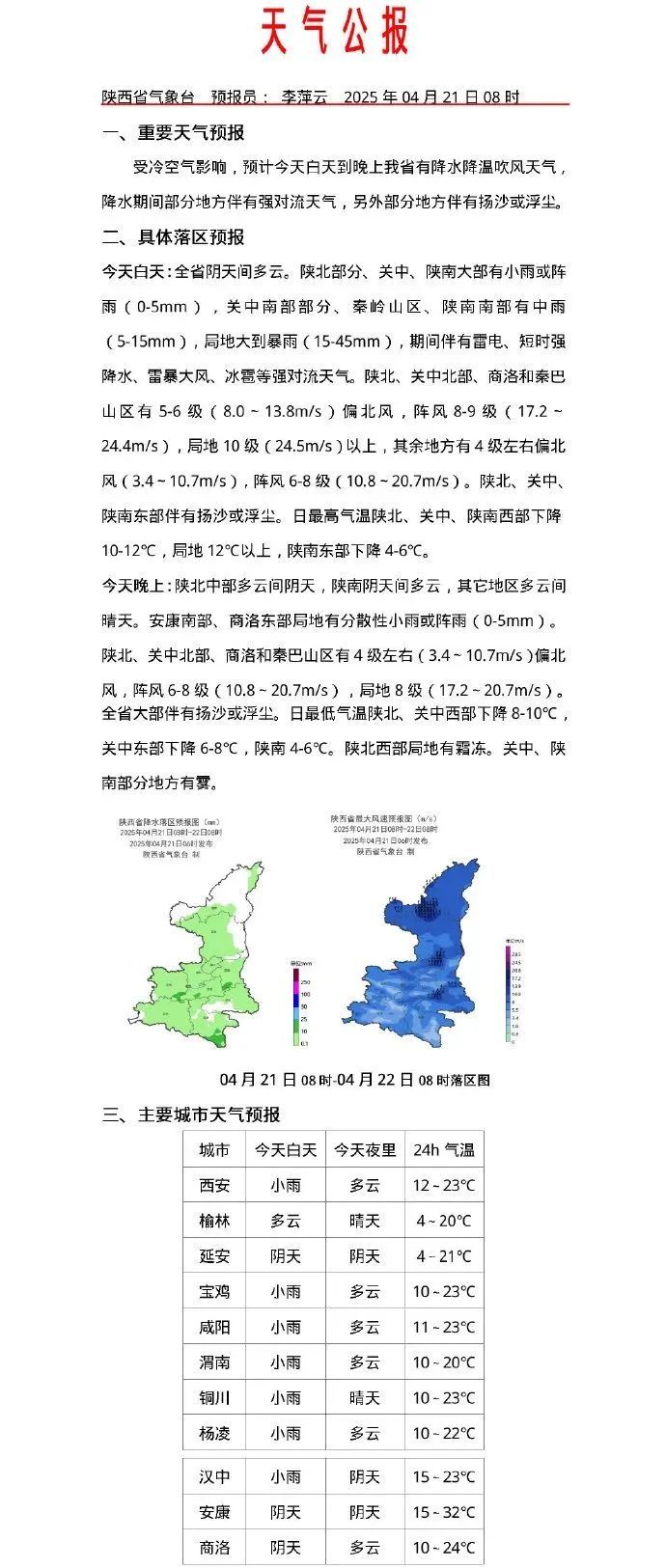 雷雨大风，中到大雨！西安雨水已到→