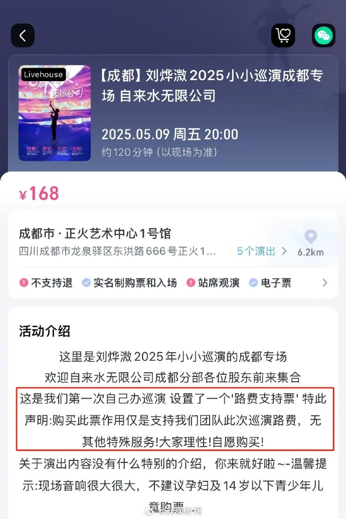 歌手巡演设1688元“路费支持票”？官方：字面意思，无特殊服务！网友：太抽象