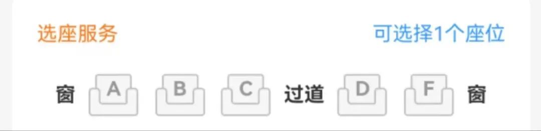 高铁列车上“E”座哪去了？