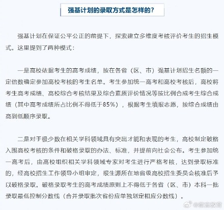 2025强基计划招生马上来了!常见问题一起看 2025强基计划招生马上来了!常见问题一起看