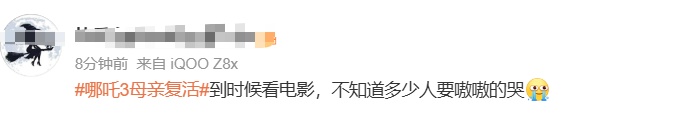 《哪吒3》被剧透？这一情节冲上热搜！网友：希望申小豹也……