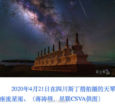 转给你想一起看流星雨的TA!天琴座流星雨迎来极大 转给你想一起看流星雨的TA!天琴座流星雨迎来极大
