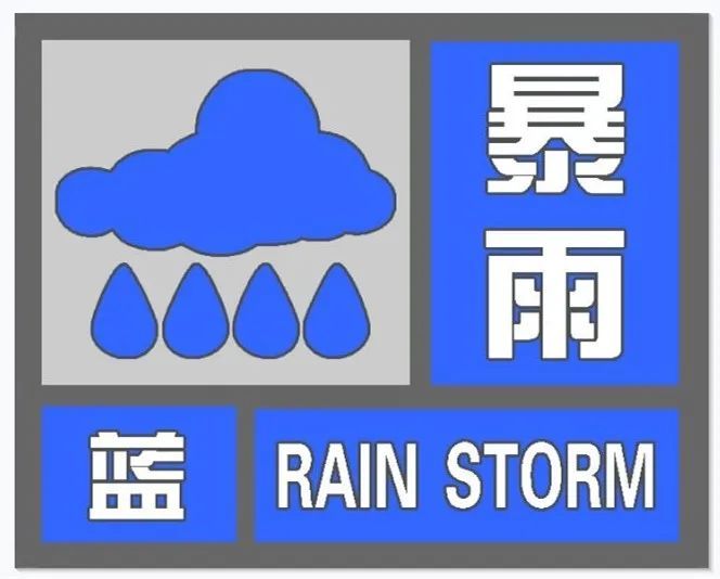 暴雨！8-11级雷暴大风！安徽发布蓝色预警