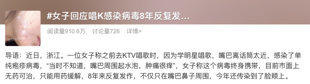 紧急扩散！KTV惊现“疱疹病毒”！又肿又疼又痒，一旦感染难根治！