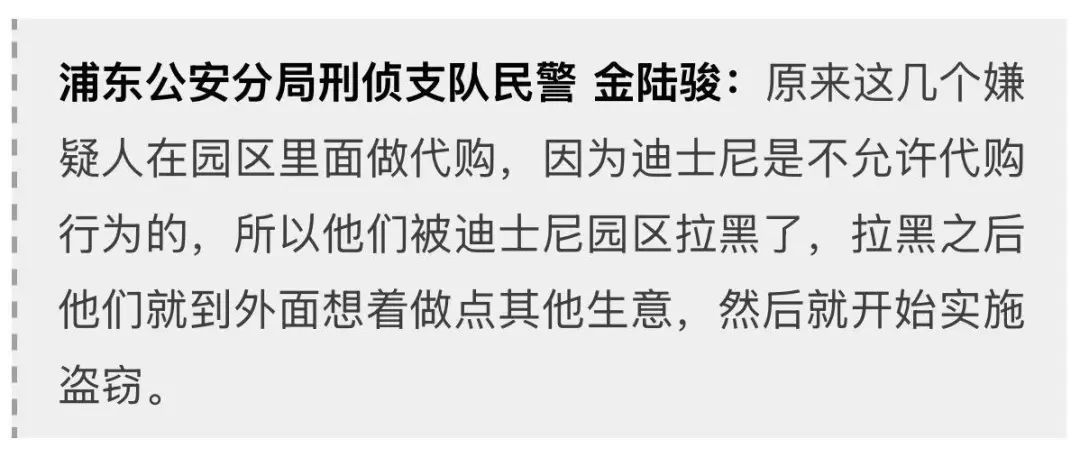太猖狂！事发上海迪士尼，7人被刑拘！1天十几次，被抓时有恃无恐，案值超50万