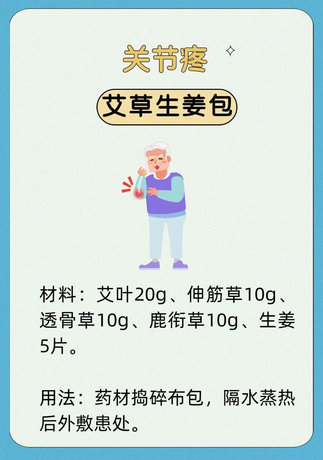 21个名医私藏的小妙方，专治各种小病小痛，一次收藏全家受用~