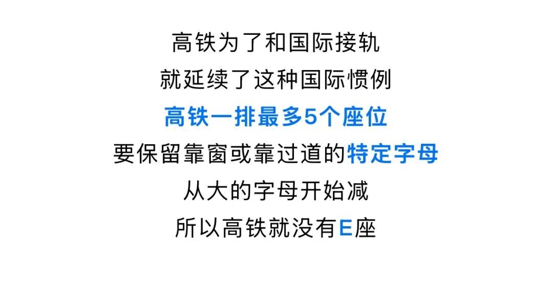 高铁列车上“E”座哪去了? 高铁列车上“E”座哪去了?
