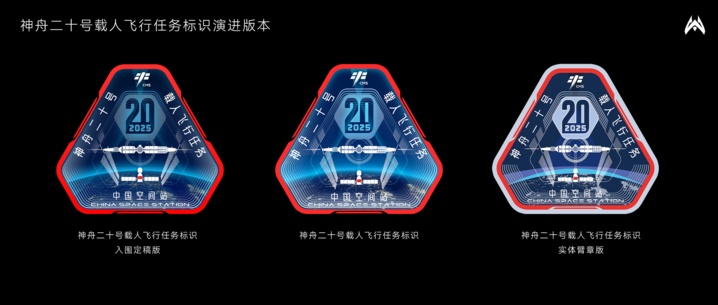 神舟二十号蓄势待发任务标识是这样诞生的→