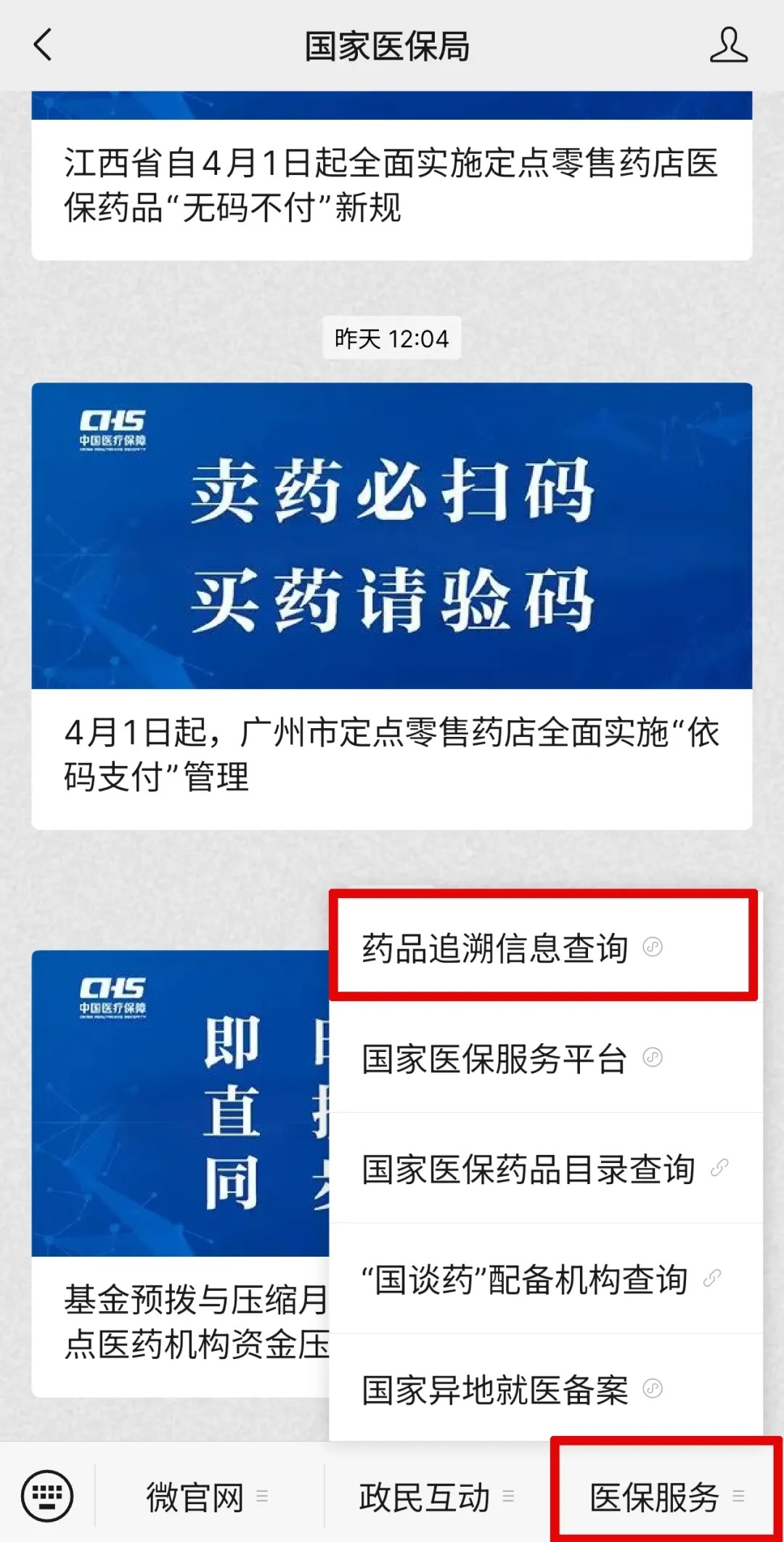 请别再把药卖给药贩子了！损人、害己、必被捉