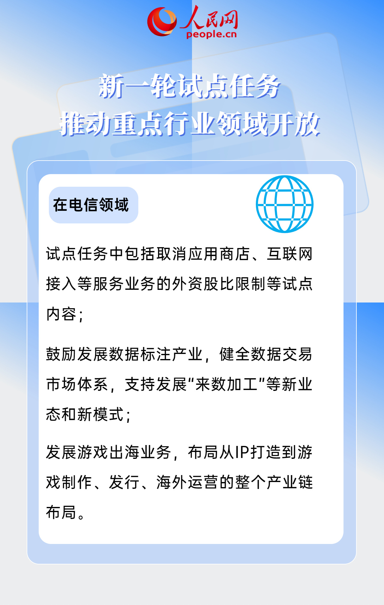 涉电信、医疗等多领域 服务业扩大开放综合试点“提速”