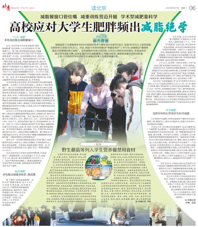 帮学生减肥，清华、北大、北理工、北科大等出手了！