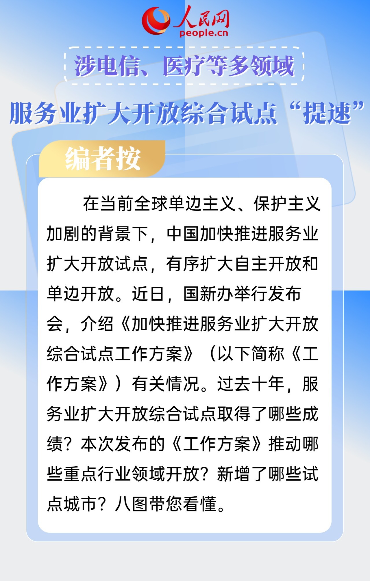 涉电信、医疗等多领域 服务业扩大开放综合试点“提速”