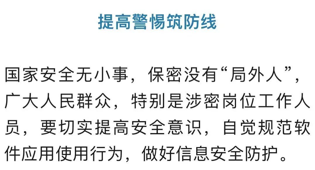 127份涉密文件泄露，国安部披露→