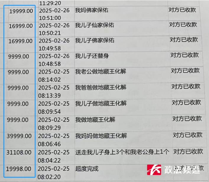 长沙女子转账76万请大师为全家改命，结果......