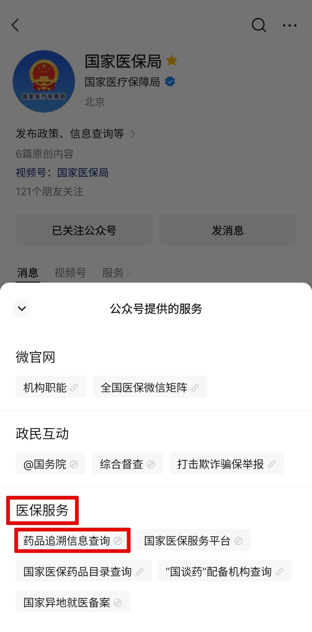 请别再把药卖给药贩子了！损人、害己、必被捉